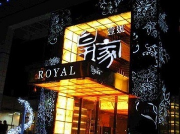 温县高档KTV妹子质量哪家好-皇家壹号KTV高档娱乐体验